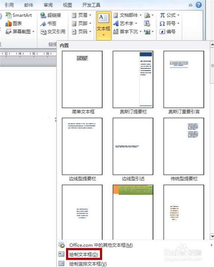 在Word文档中立体文本框要如何制作?