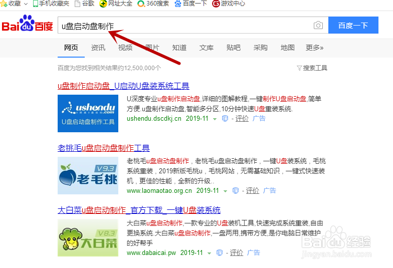 u盘启动怎么制作
