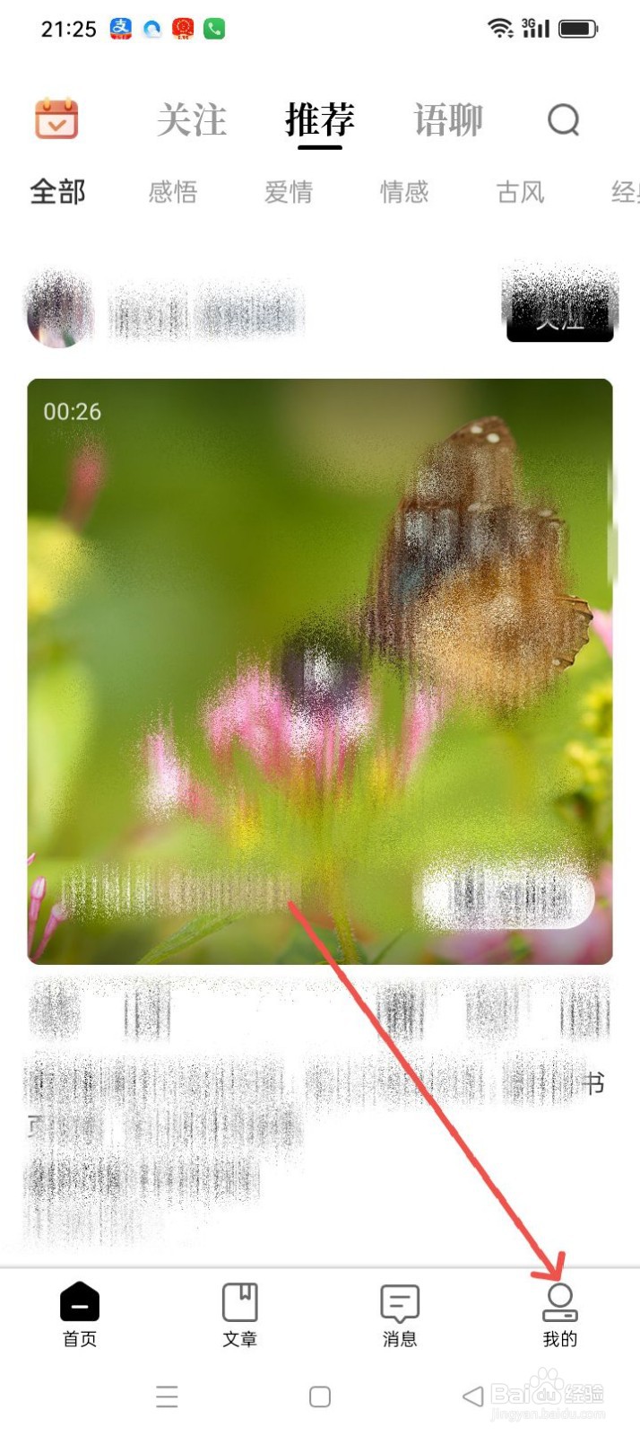 诗音如何注销账号