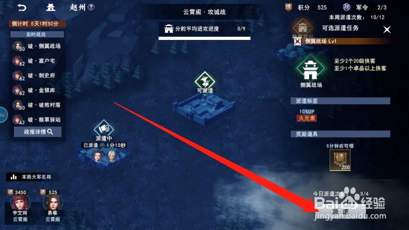 不良人3分舵驻地怎么派遣入驻