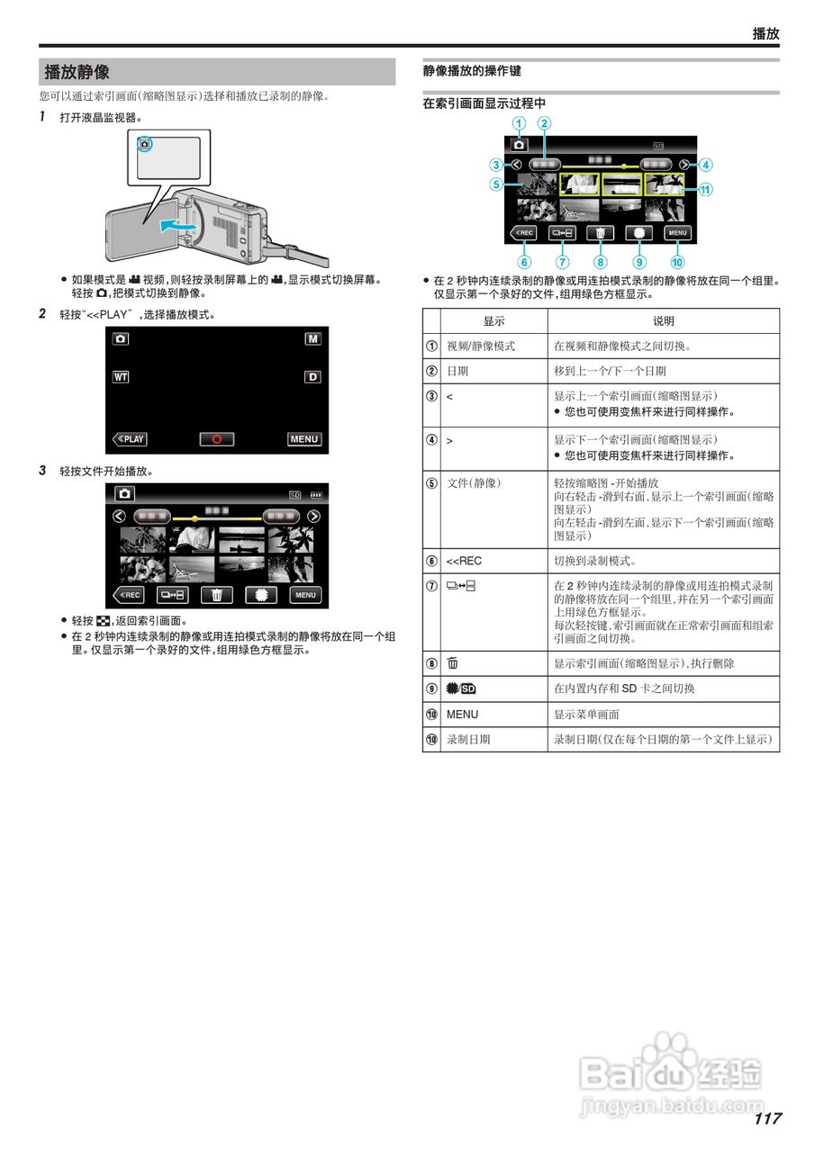 胜利GZ-VX755摄像机使用手册:[12]