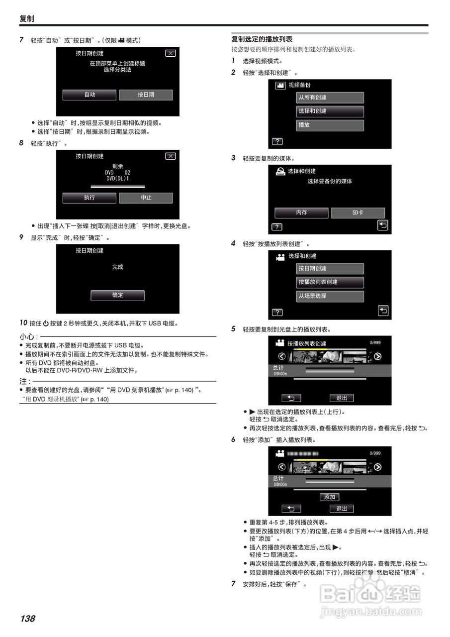 胜利GZ-VX755摄像机使用手册:[14]