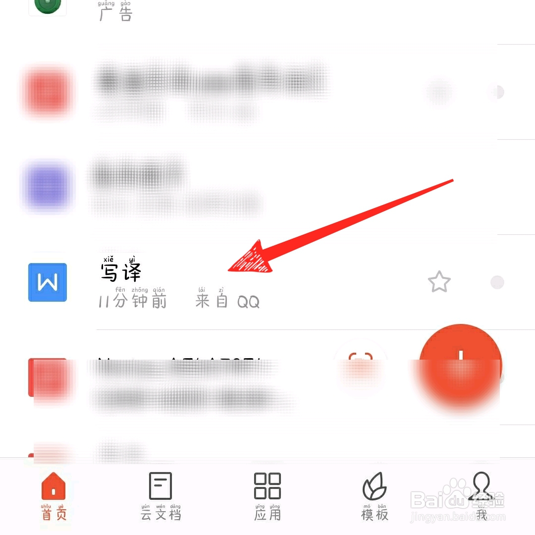 手机版wps office怎么编辑文档