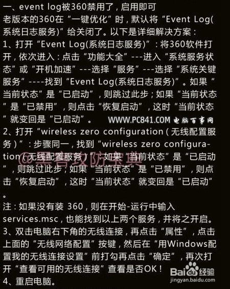笔记本区域中找不到无线网络怎么办