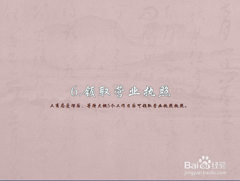 上海办理营业执照流程