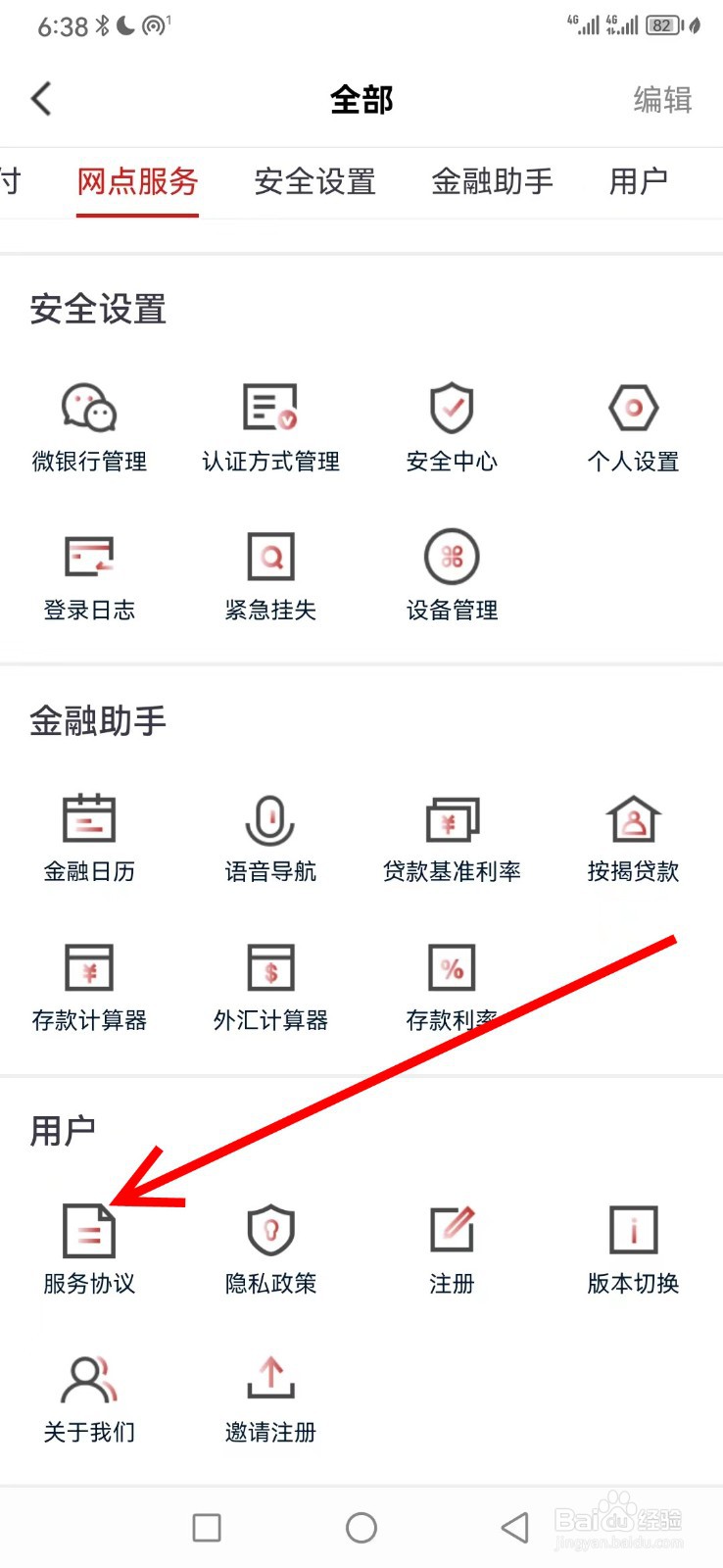 稠州银行在哪查看服务协议