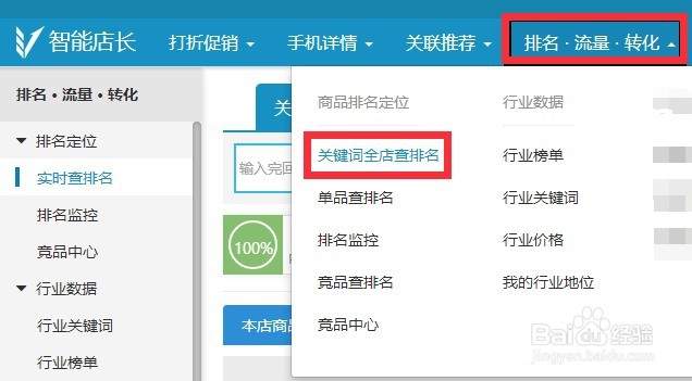 京东查排名一键关键词查排名