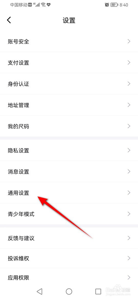 得物App缓存怎么清除