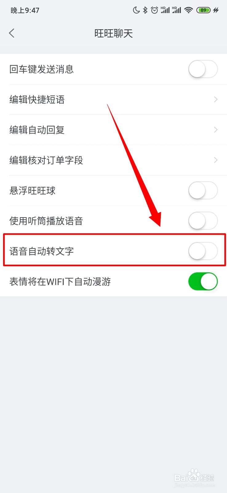 千牛怎么开启语音自动转文字