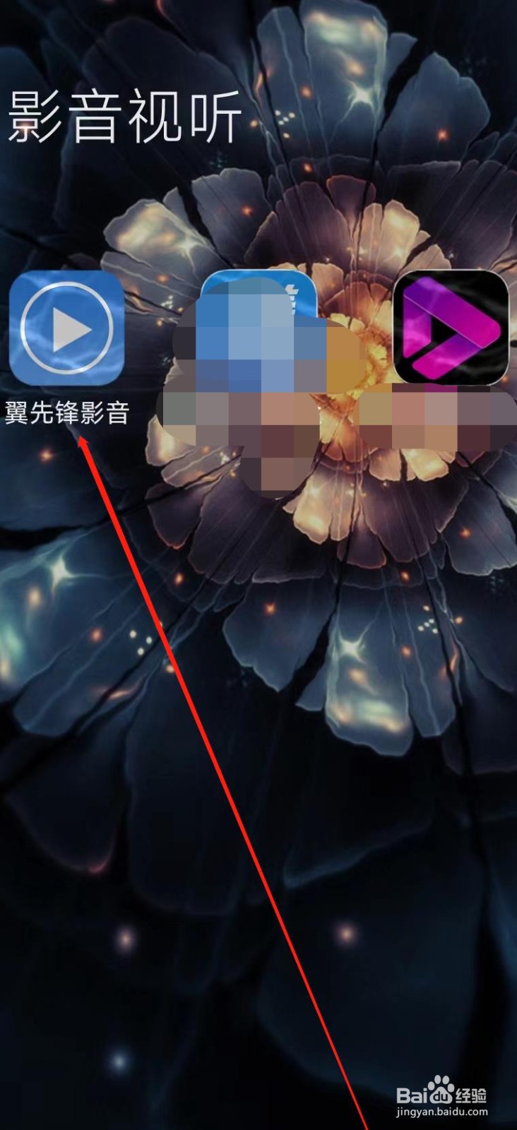 翼先锋影音APP怎样更改排序模式