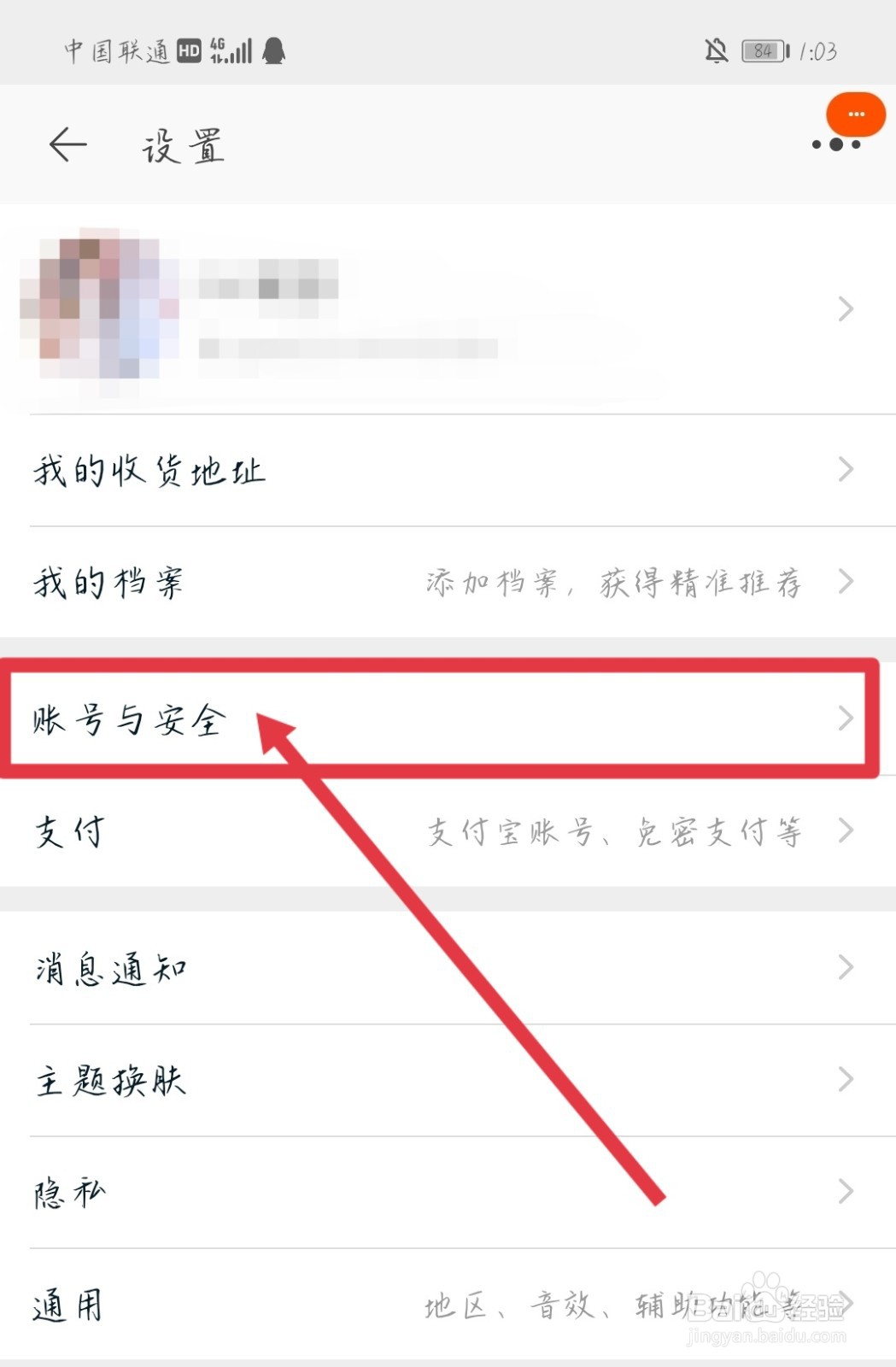 怎样设置淘宝扫脸登录