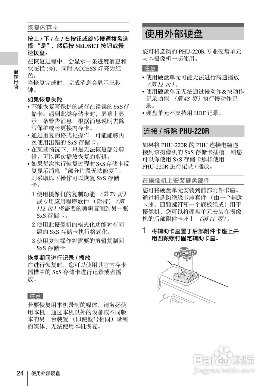 索尼PMW-EX160摄录一体机使用说明书:[3]