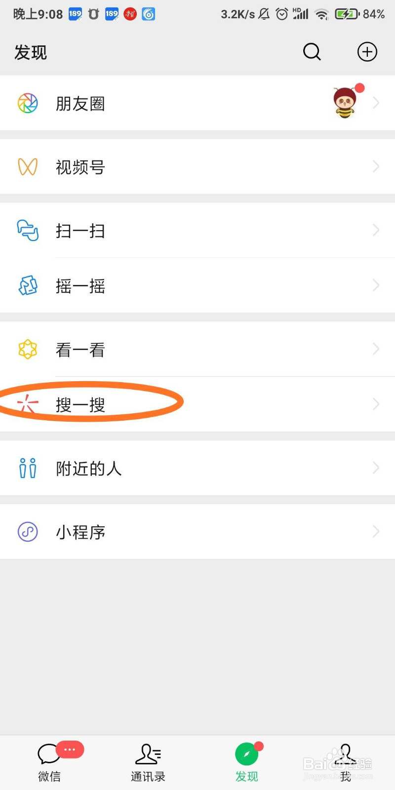 微信上线拍一拍功能怎么用