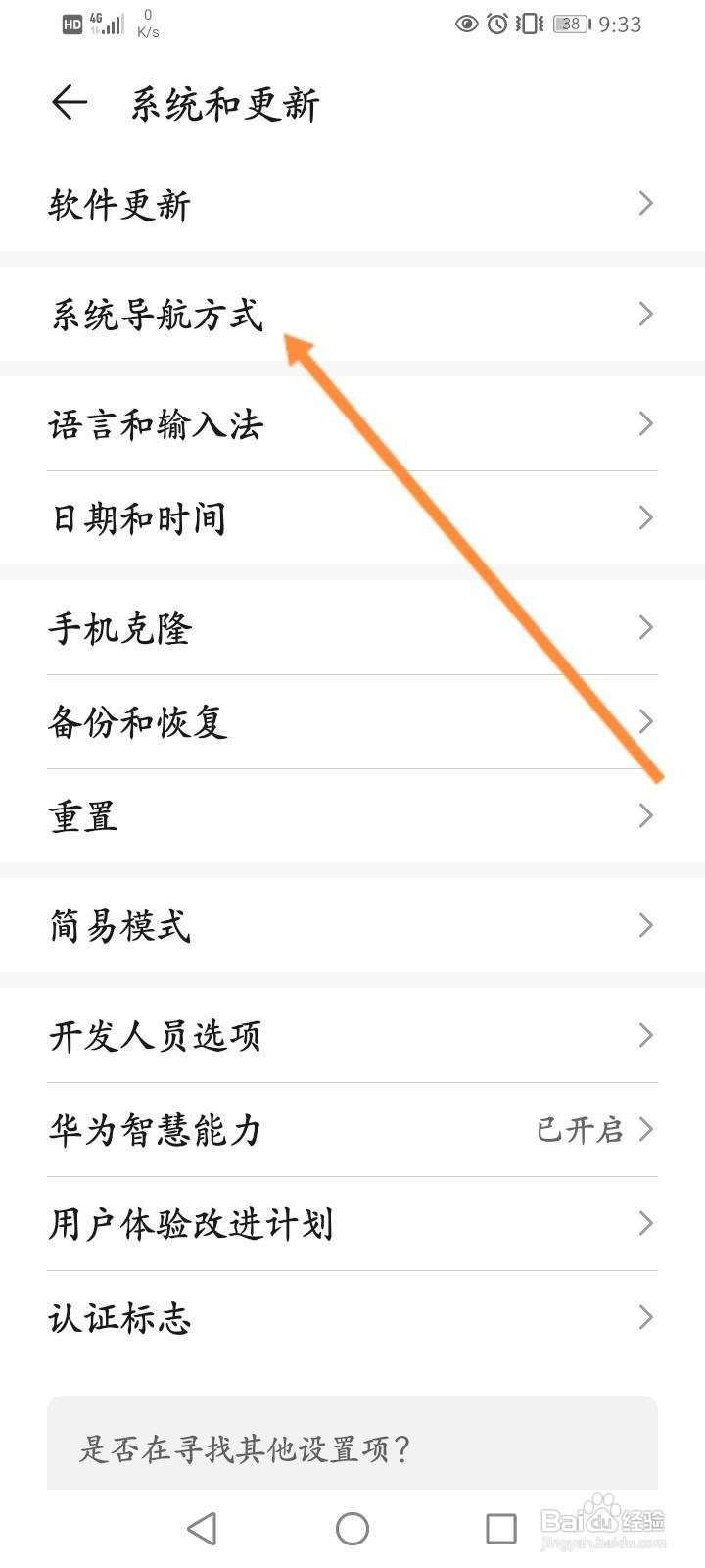怎么开启华为手机的悬浮导航