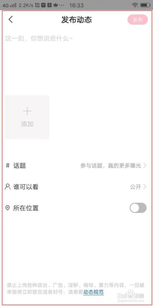 夜缘怎么发布动态