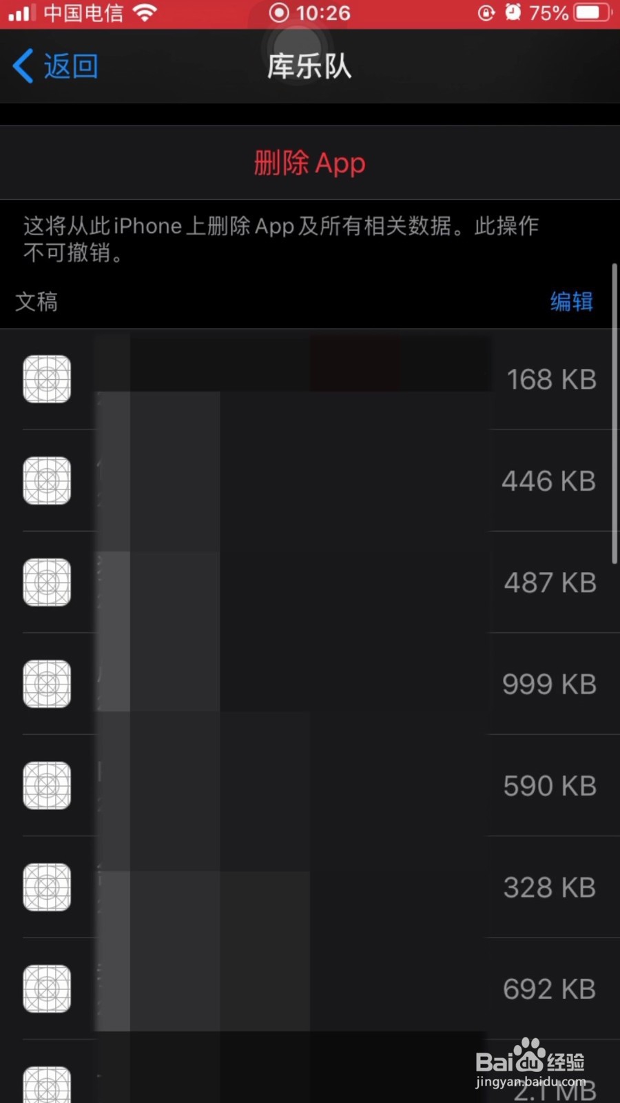 怎么删除库乐队制作的手机铃声