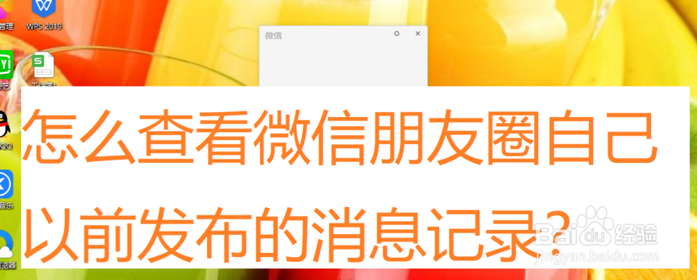 <b>怎么查看微信朋友圈自己以前发布的消息记录</b>