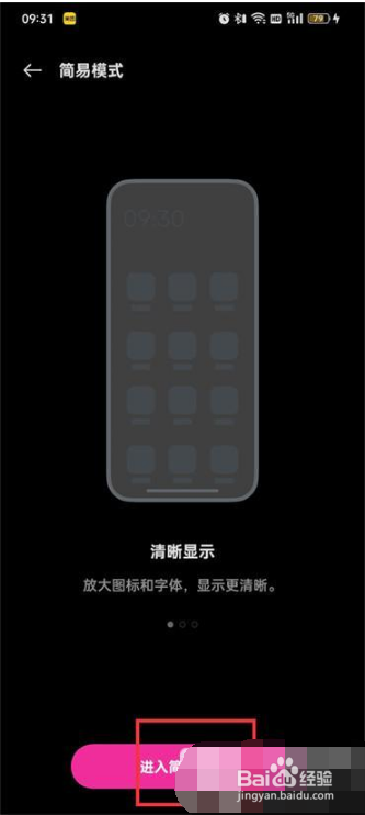 OPPO手机如何打开简易模式