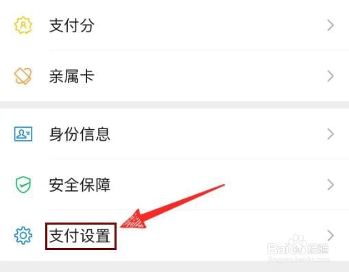 微信支付怎么关闭面容支付