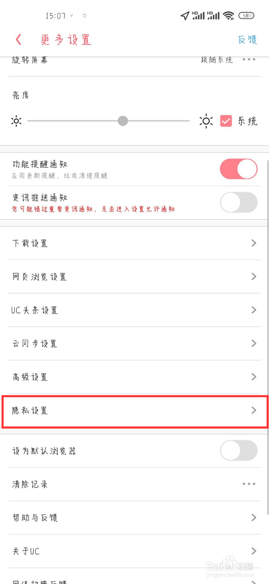 UC浏览器如何关闭个性化推荐