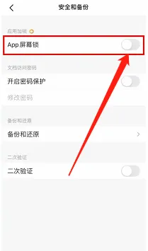 扫描全能王App屏幕锁在哪里打开
