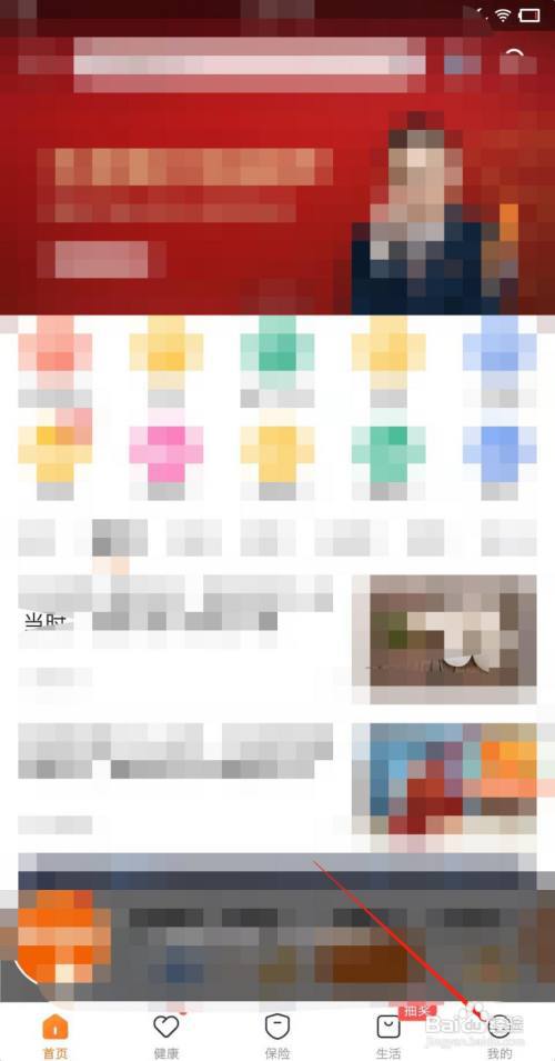 平安金管家怎样进入客服中心