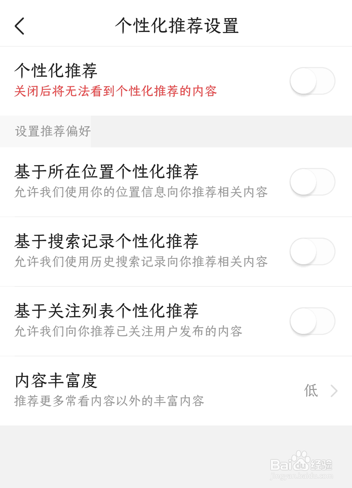 怎样关闭今日头条APP的个性化推荐