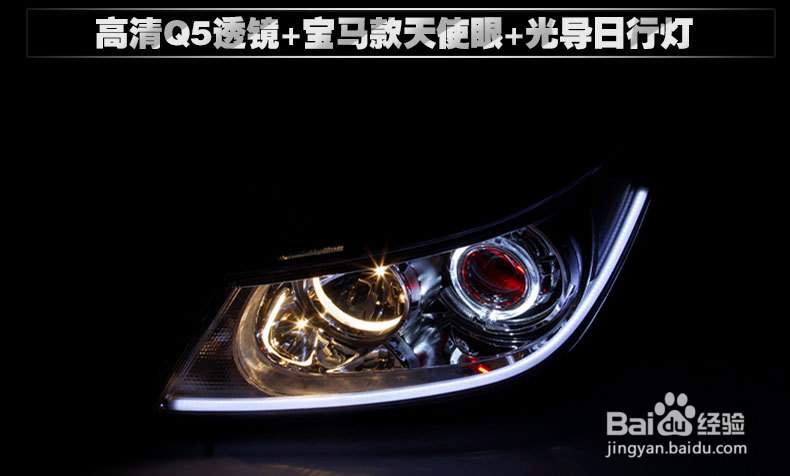 别克新君越大灯总成如何改装好