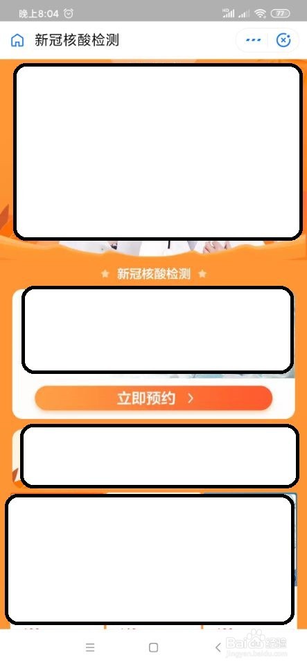 支付宝如何预约核酸检测