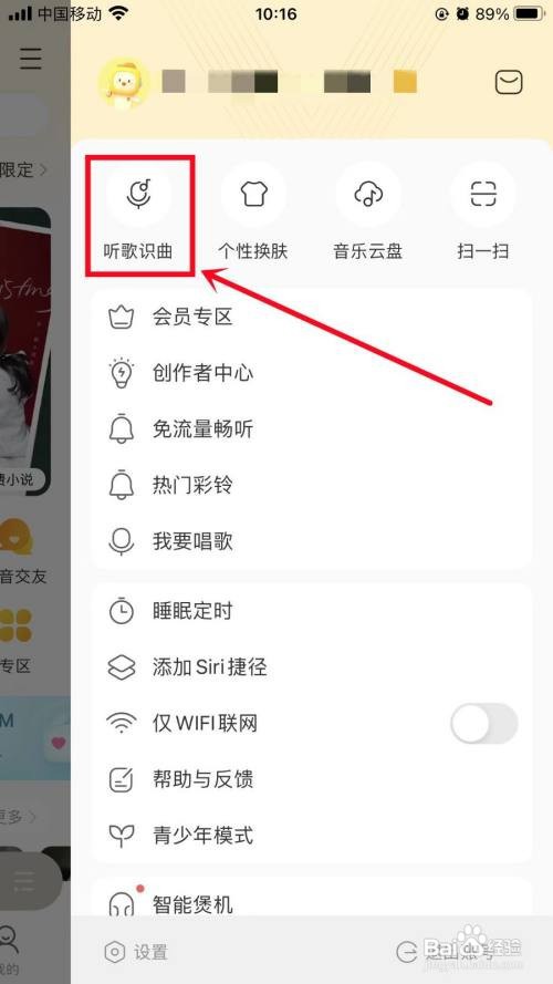 酷我音乐如何听歌识曲