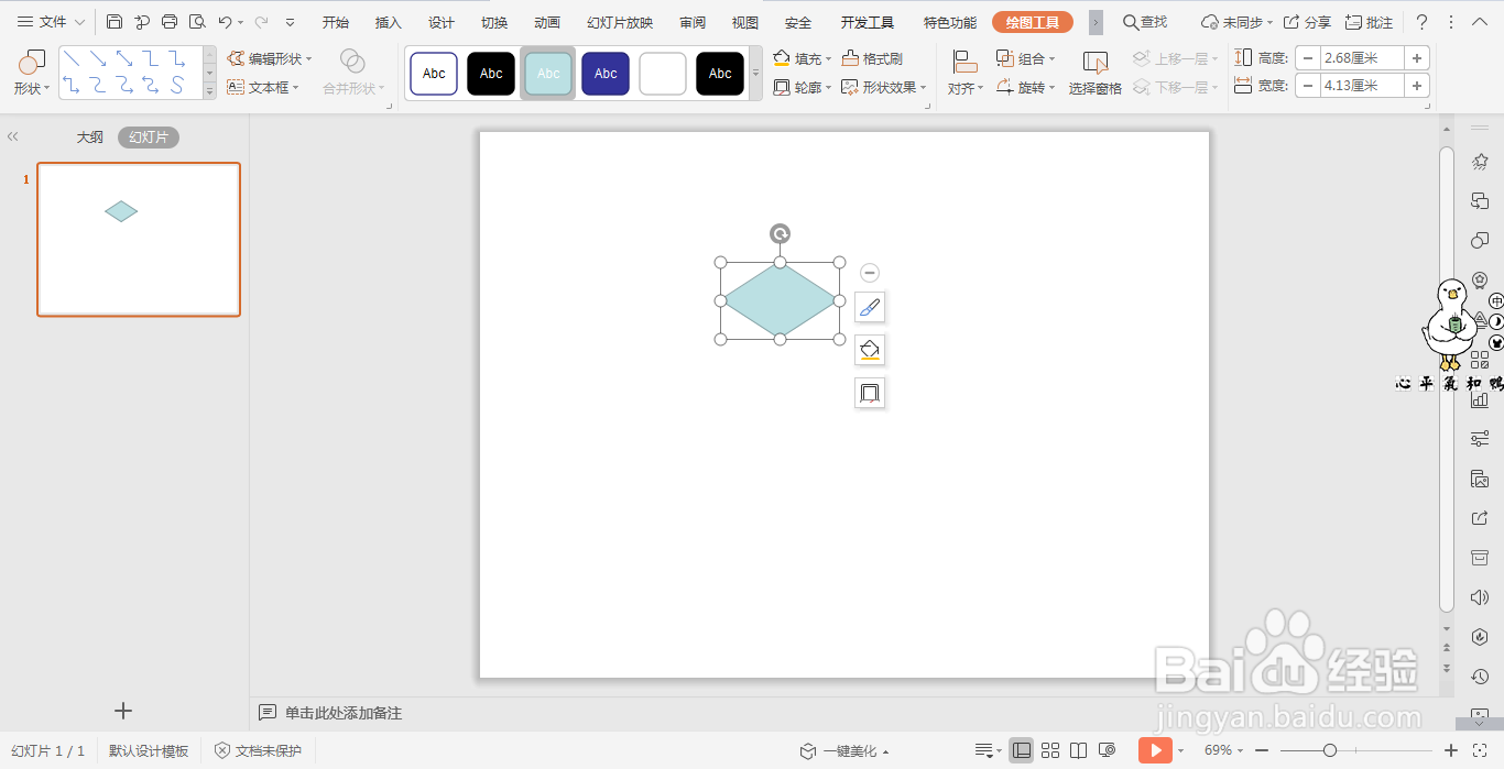 wpsPPT中如何制作立体方块图形
