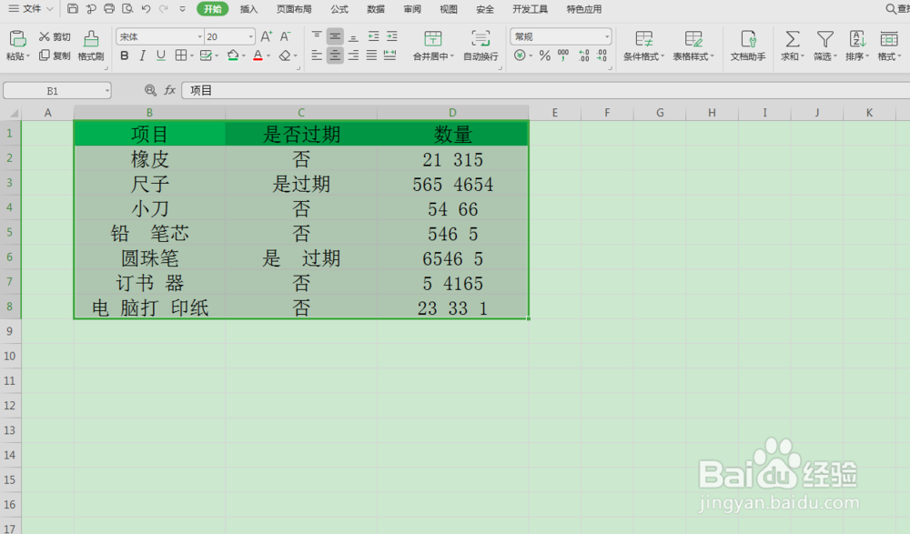 wps如何去掉多余空格
