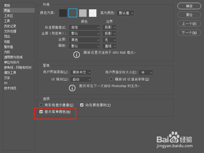 如何进行Photoshop的界面设置