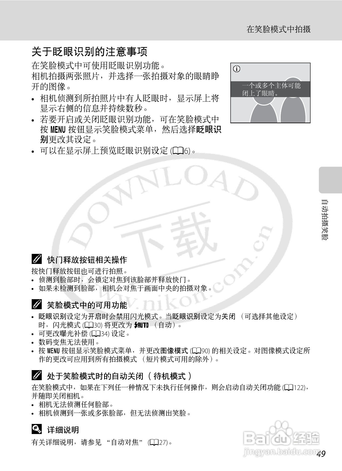 Nikon COOLPIX S620数码相机用户手册:[7]