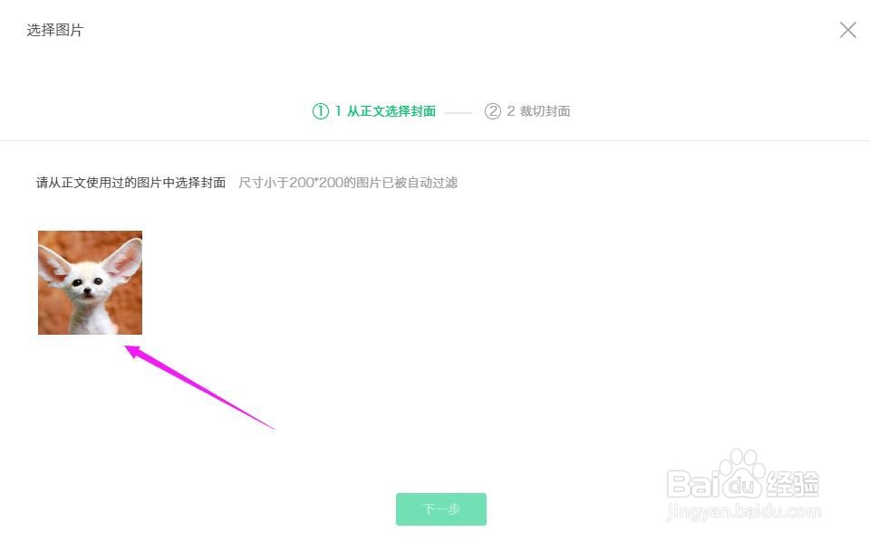微信公众号图文消息怎么上传封面图片