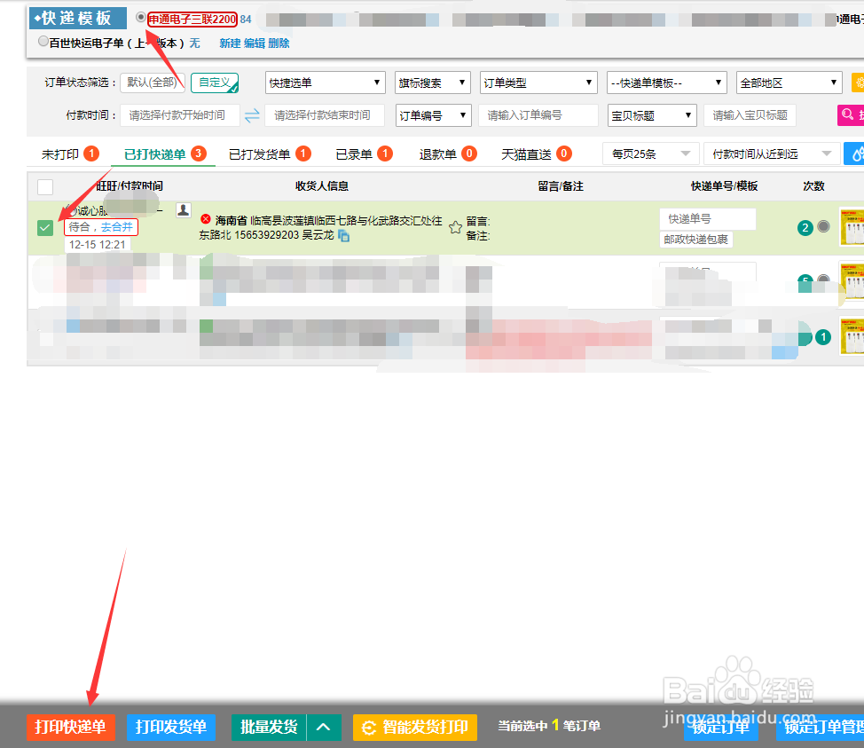 风速打单如何打印淘宝订单