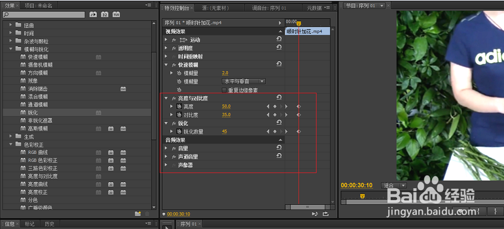 画面锐化效果将模糊的视频清晰化premiere