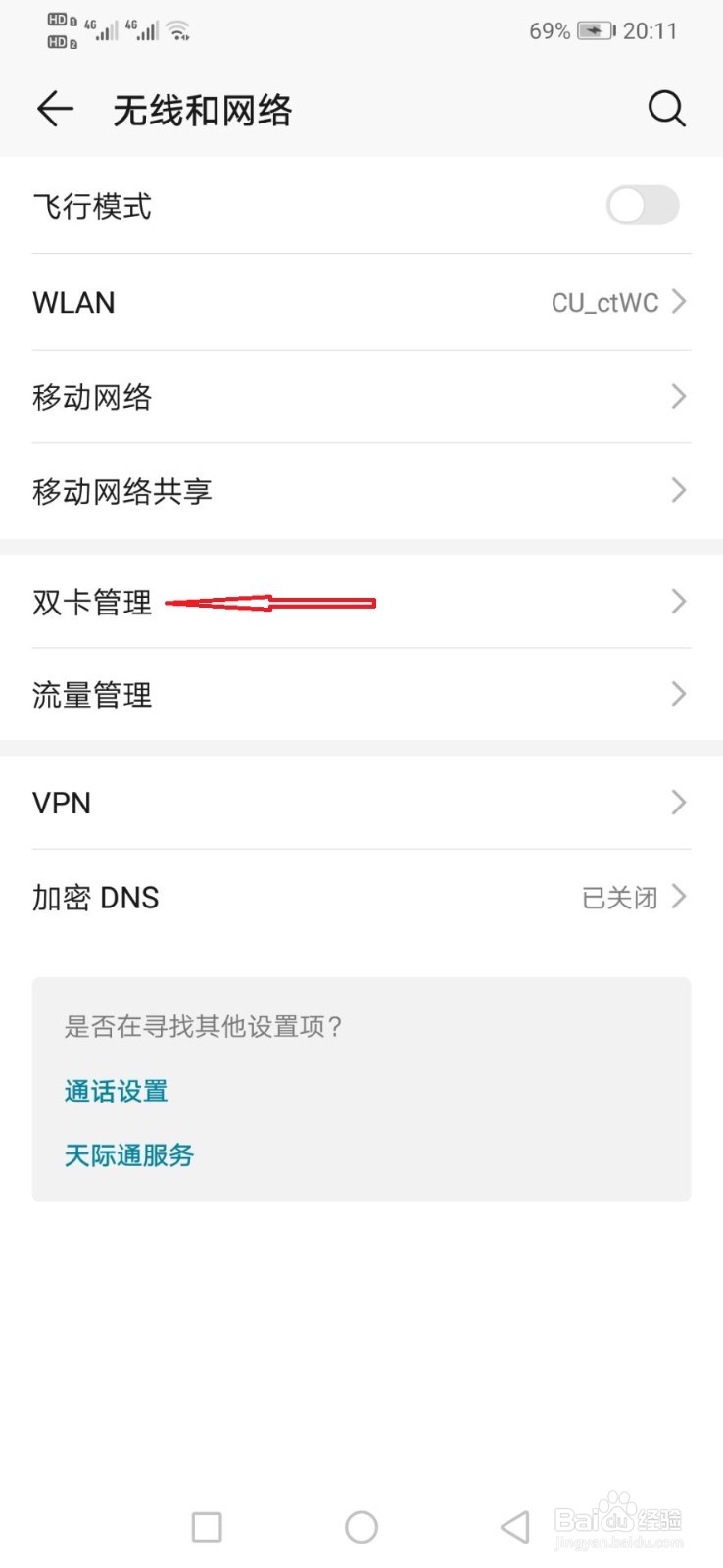 怎么更换换另一张手机卡使用流量