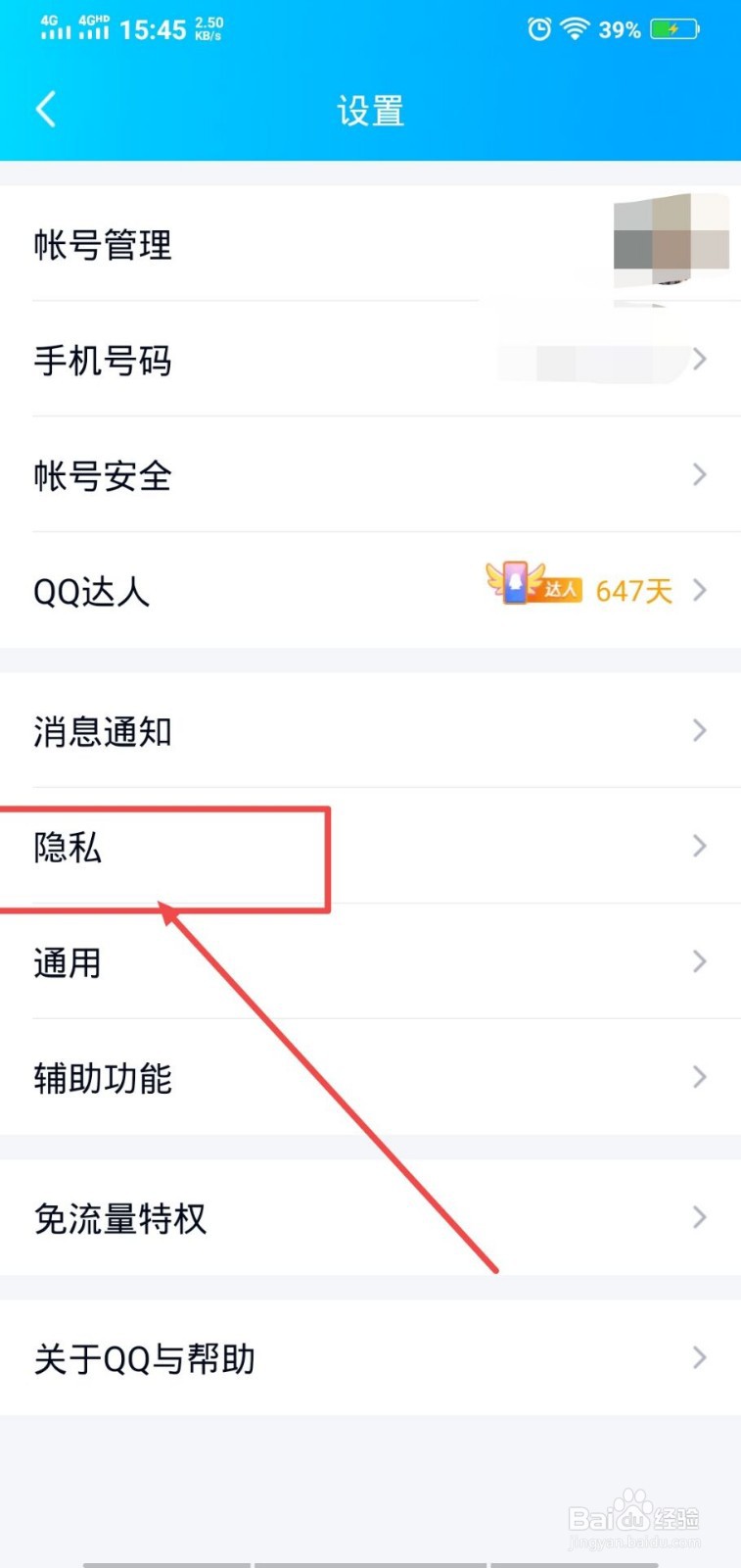 QQ如何关闭空间击掌通知