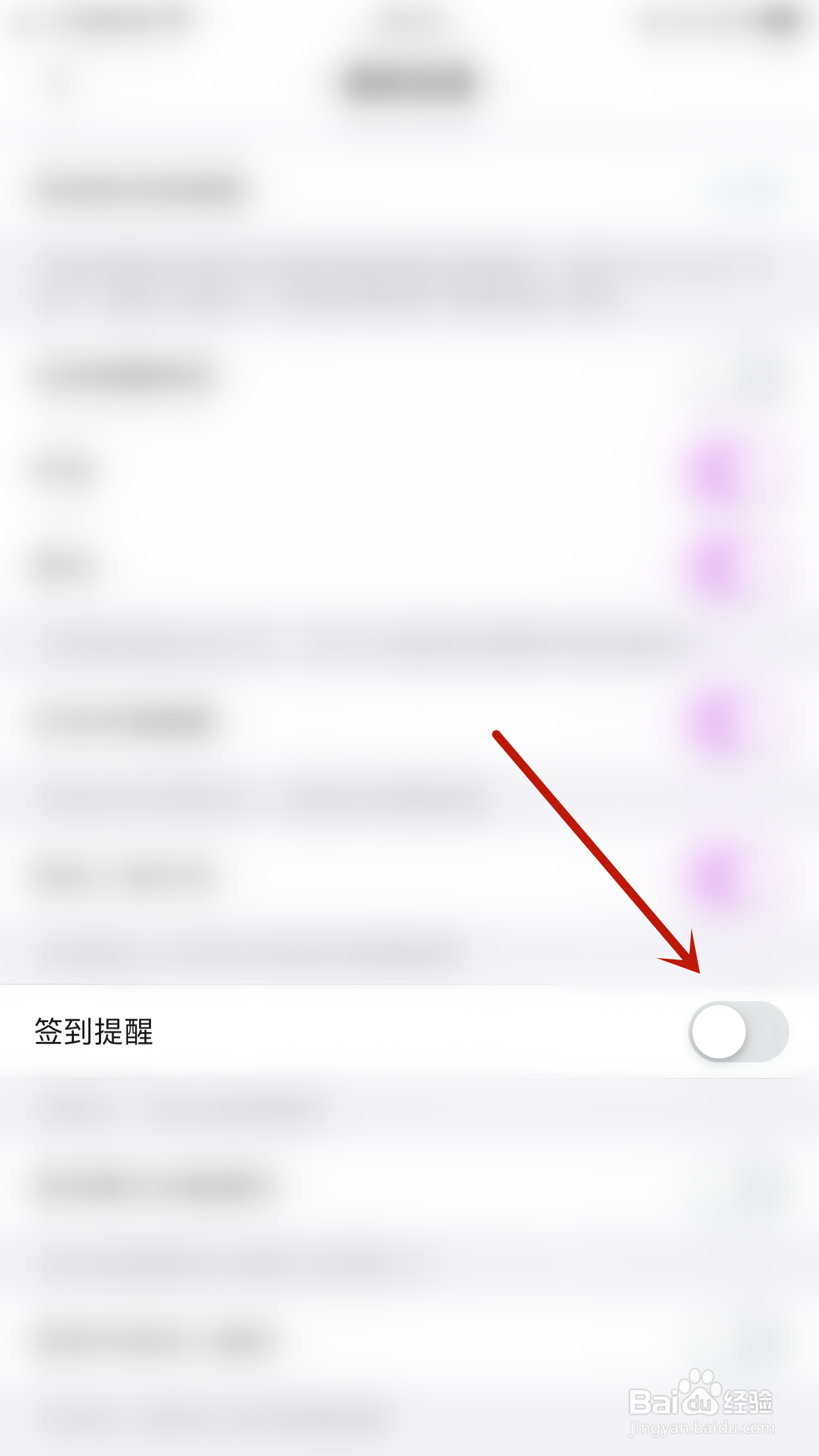 如何开启他Ta星球签到提醒