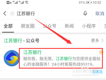 江苏银行人工服务怎么打