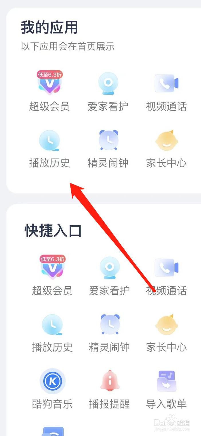 怎样在天猫精灵查看播放历史