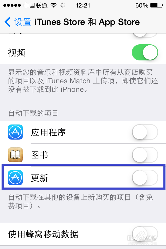 怎样取消 iOS7 App 自动更新