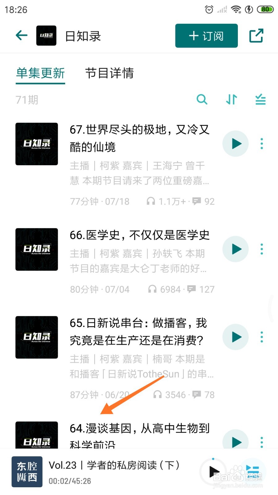 小宇宙中怎么查看漫谈基因