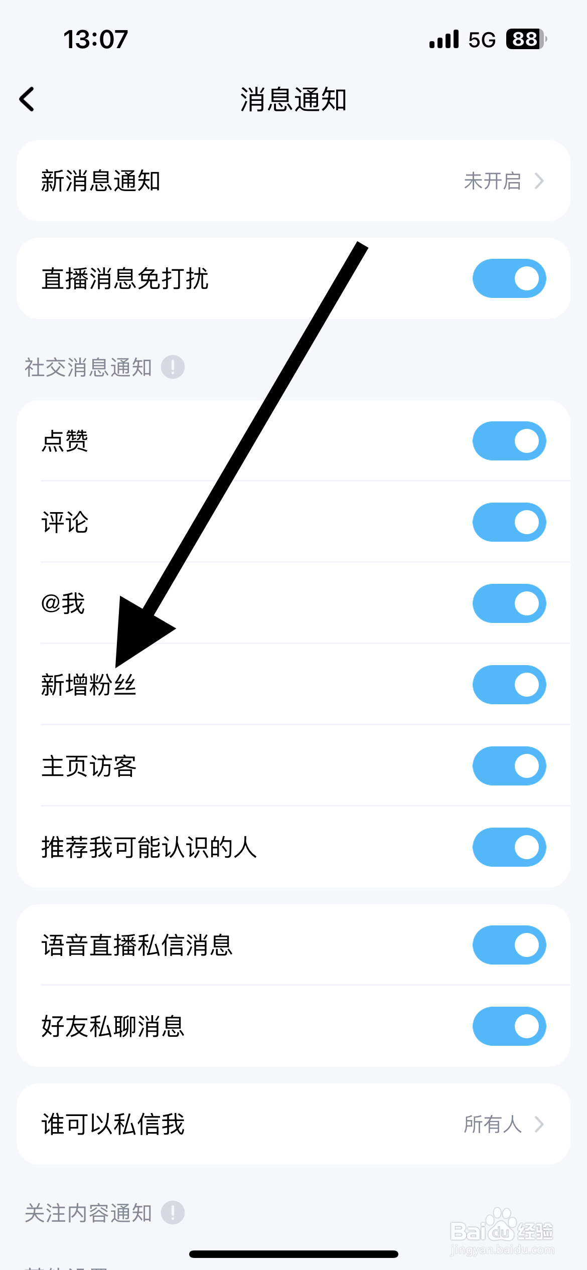酷狗音乐如何设置新增粉丝通知