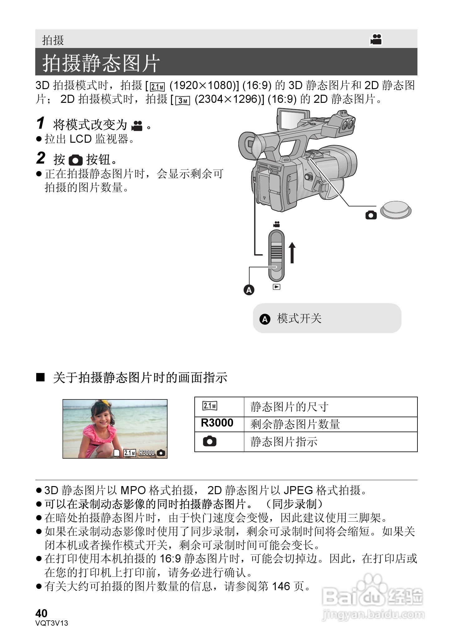 松下HDC-Z10000GK数码摄像机使用说明书:[4]
