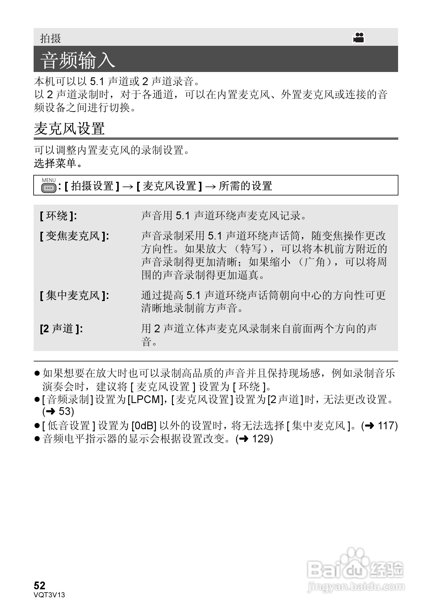 松下HDC-Z10000GK数码摄像机使用说明书:[6]