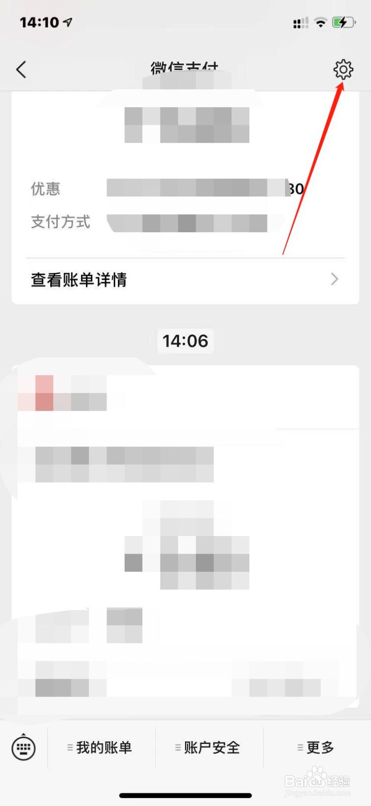 微信支付功能如何置顶？