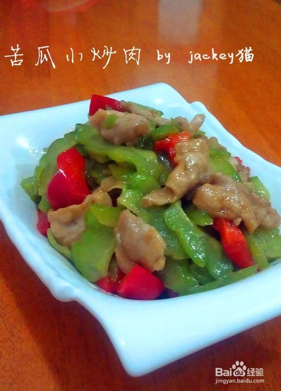 苦瓜炒肉怎样做好吃