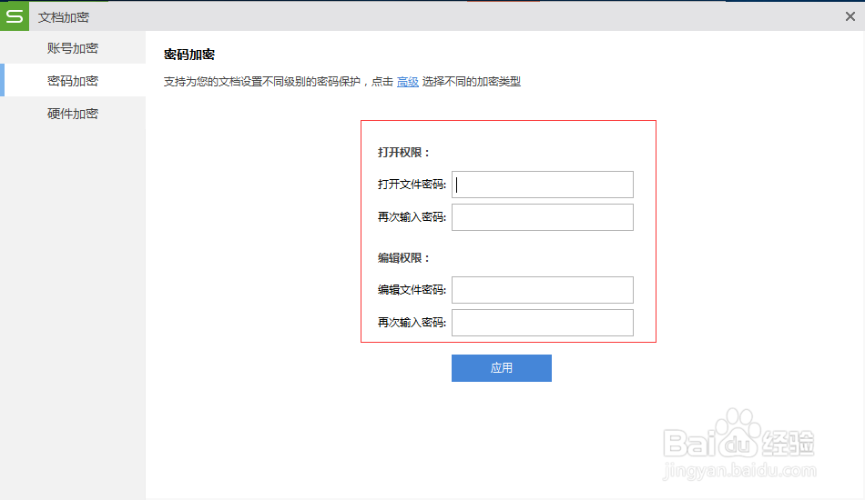 wps Excel 工作簿如何设置密码保护